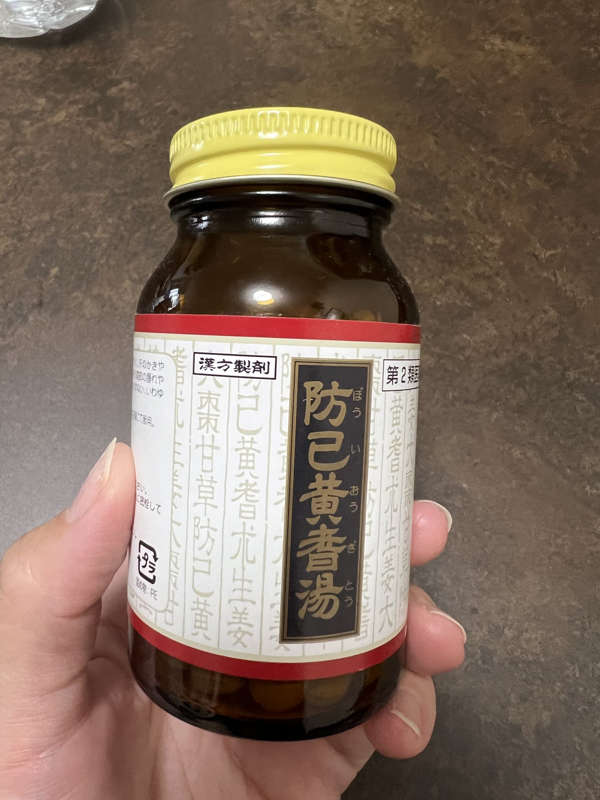 防已黄耆湯（ぼういおうぎとう）の写真