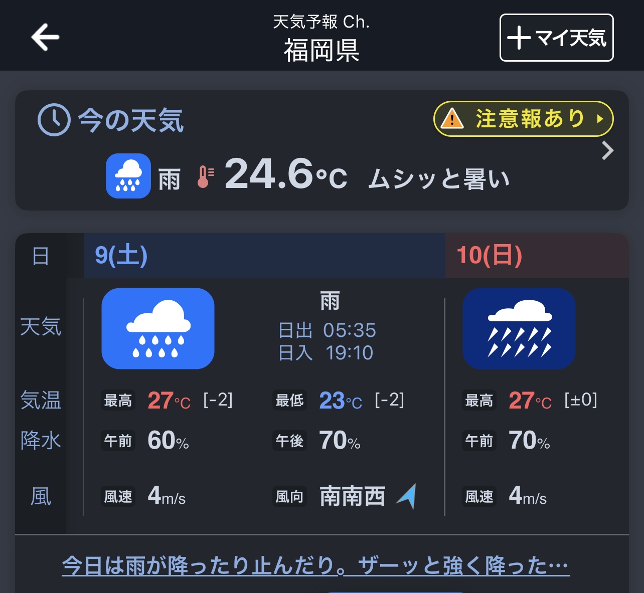 2025年8月9日 GRe4N BOYZ 福岡ライブ当日の福岡市天気予報 台風接近による大雨情報