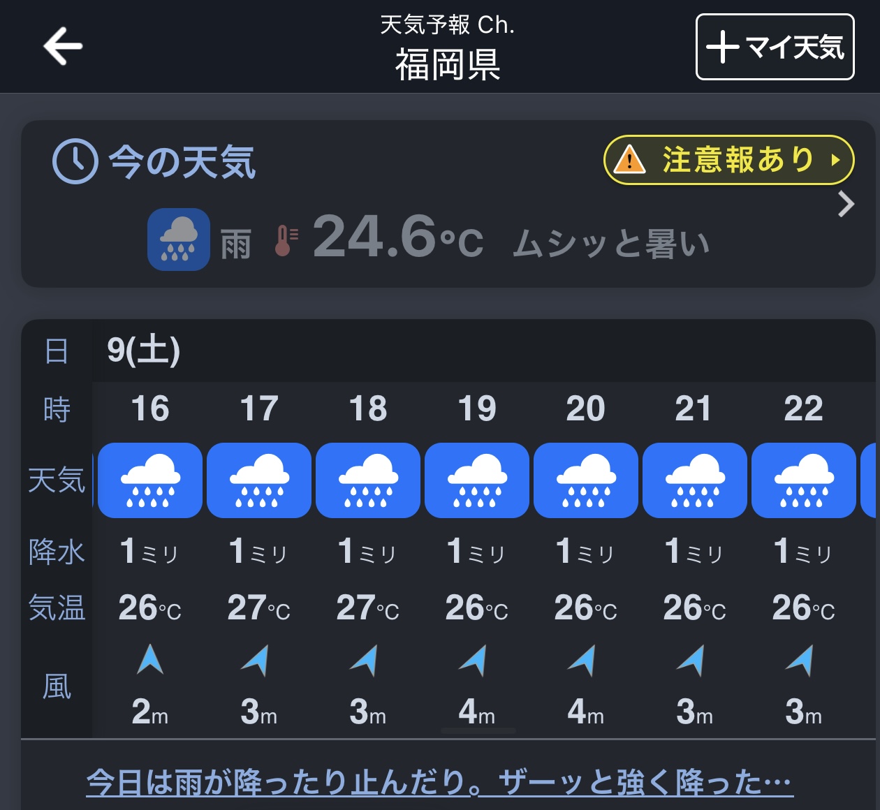 2025年8月9日 福岡市の最新天気予報 GRe4N BOYZ 福岡ライブ当日の大雨・台風情報