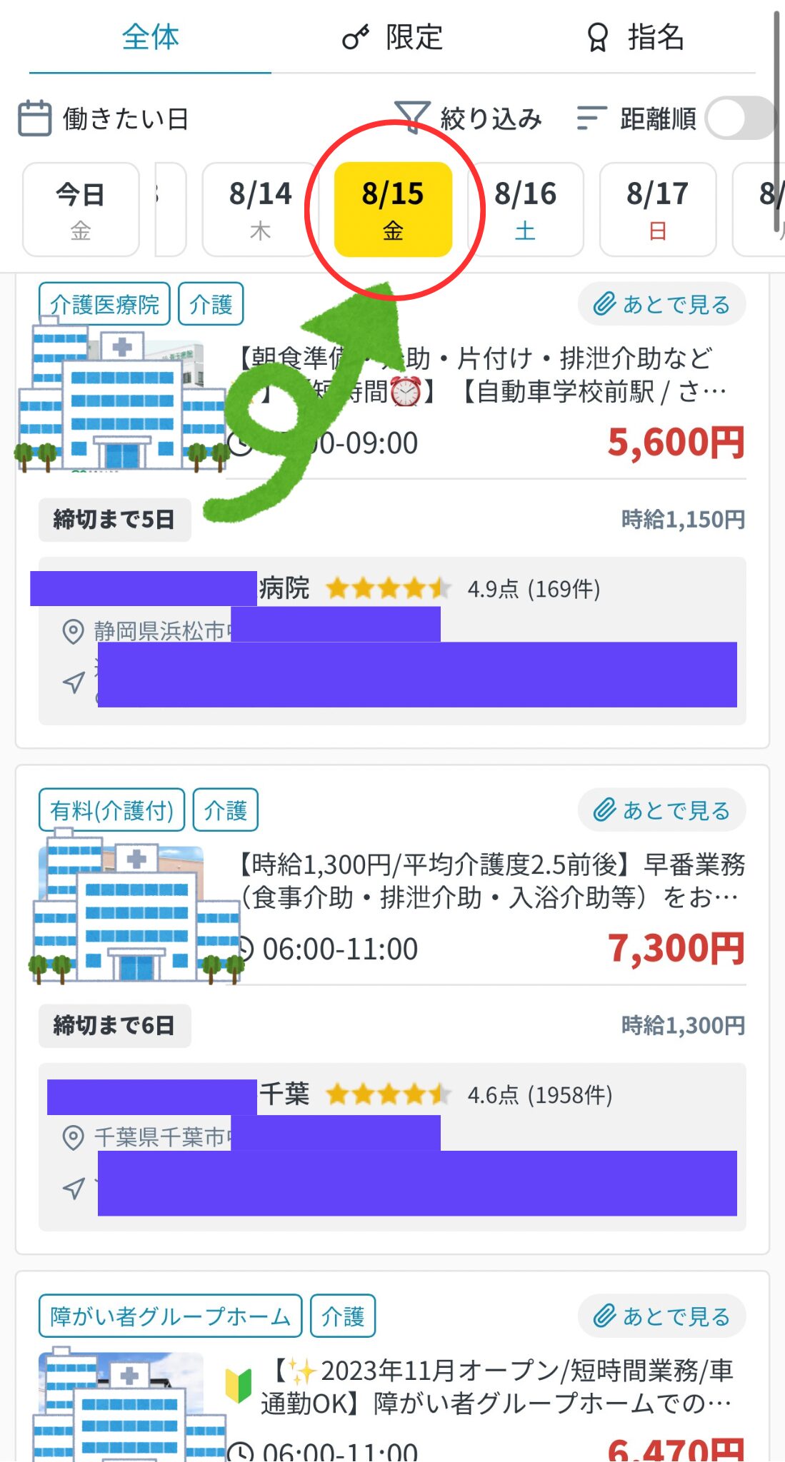 明日の日付で検索画面 位置情報連動