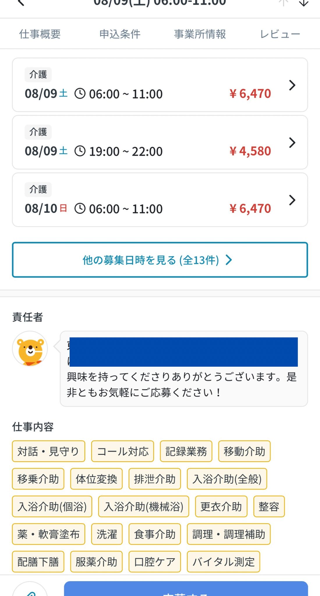 明日以降の募集枠 詳細表示