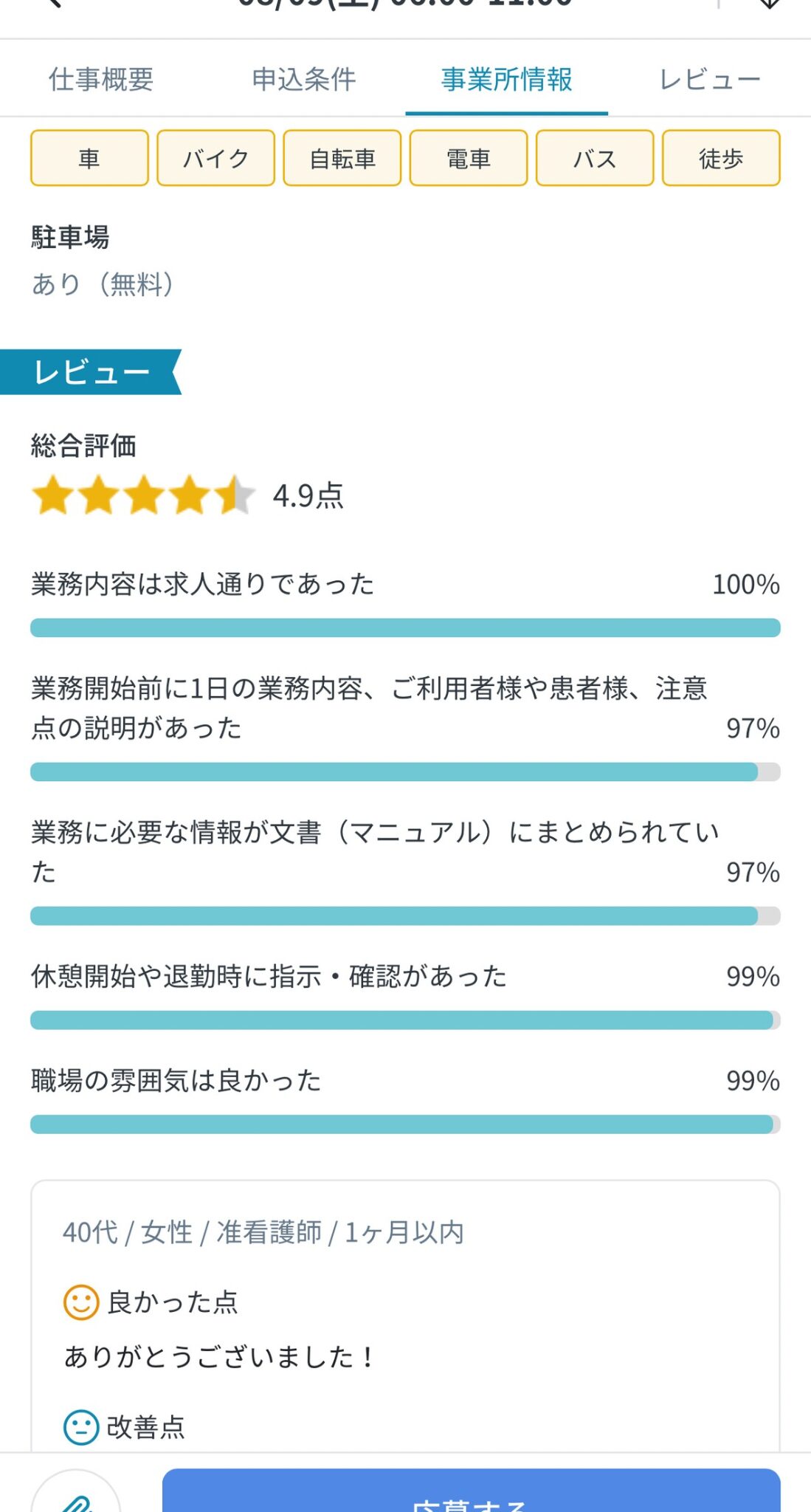 口コミレビュー画面