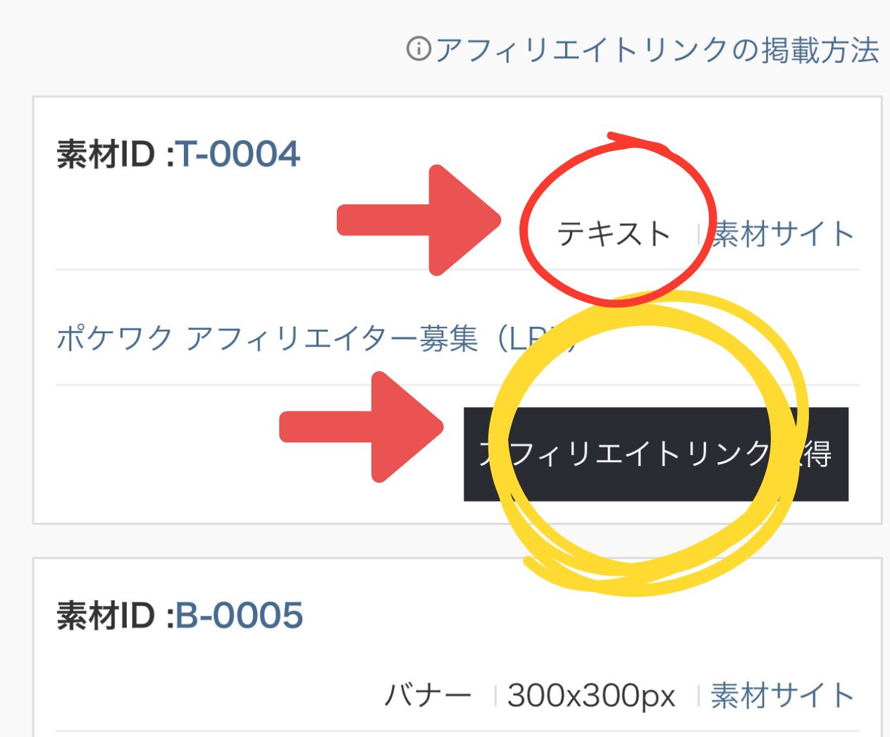 アフィリエイトリンク取得