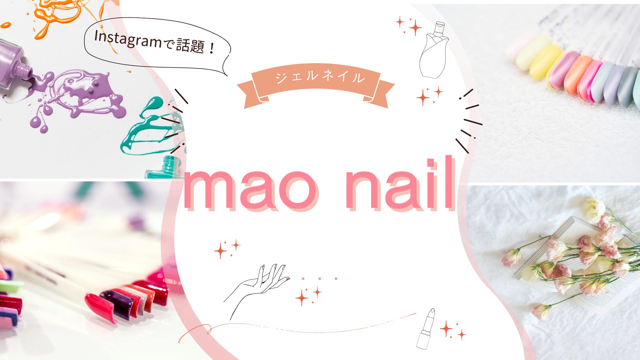 ジェルネイルならmao nail｜自然な血色感と透明感を叶える方法