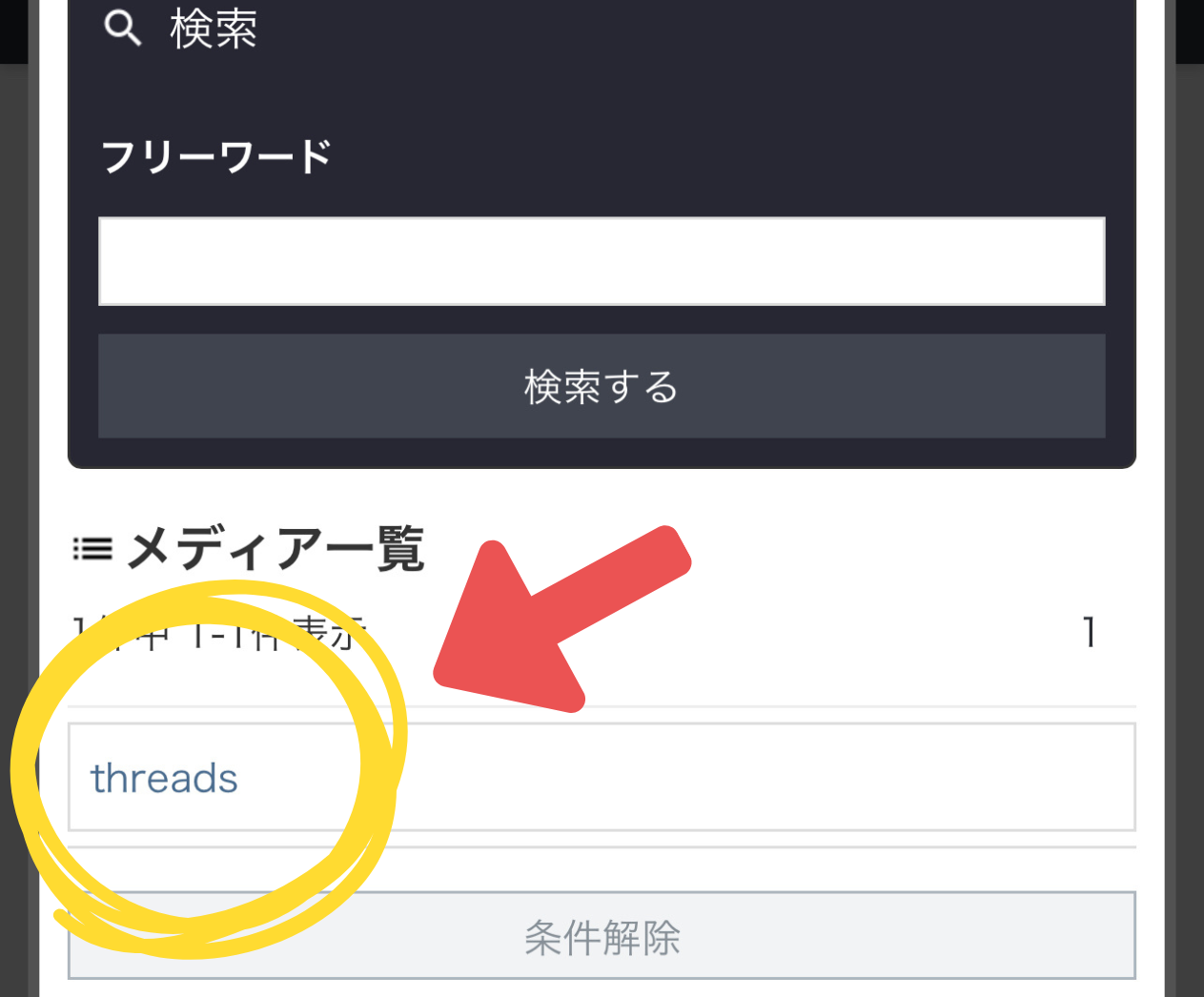 メディアをクリック