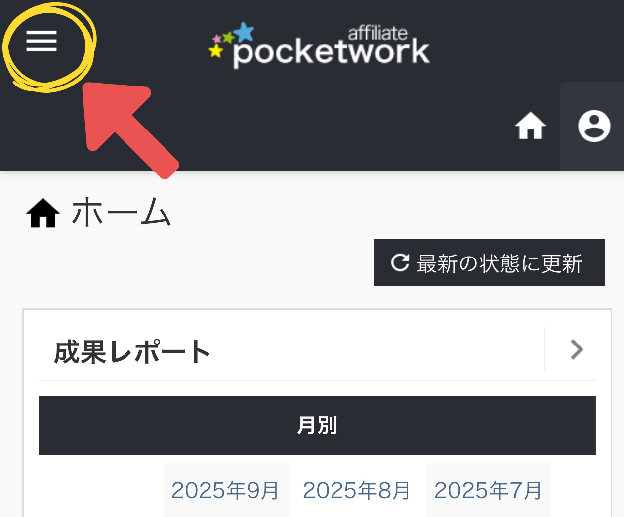 左上の三本線をクリック