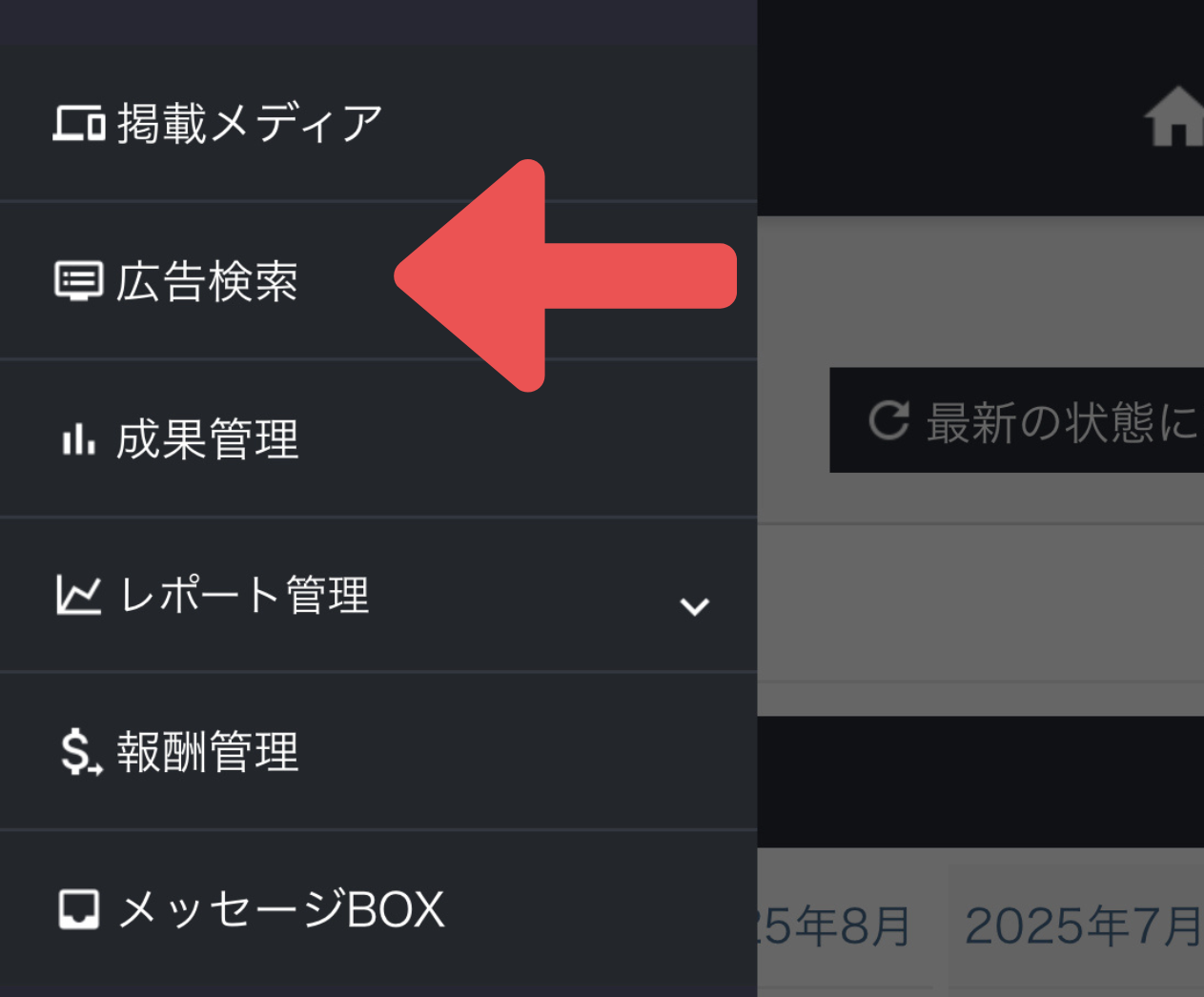 広告検索をクリック