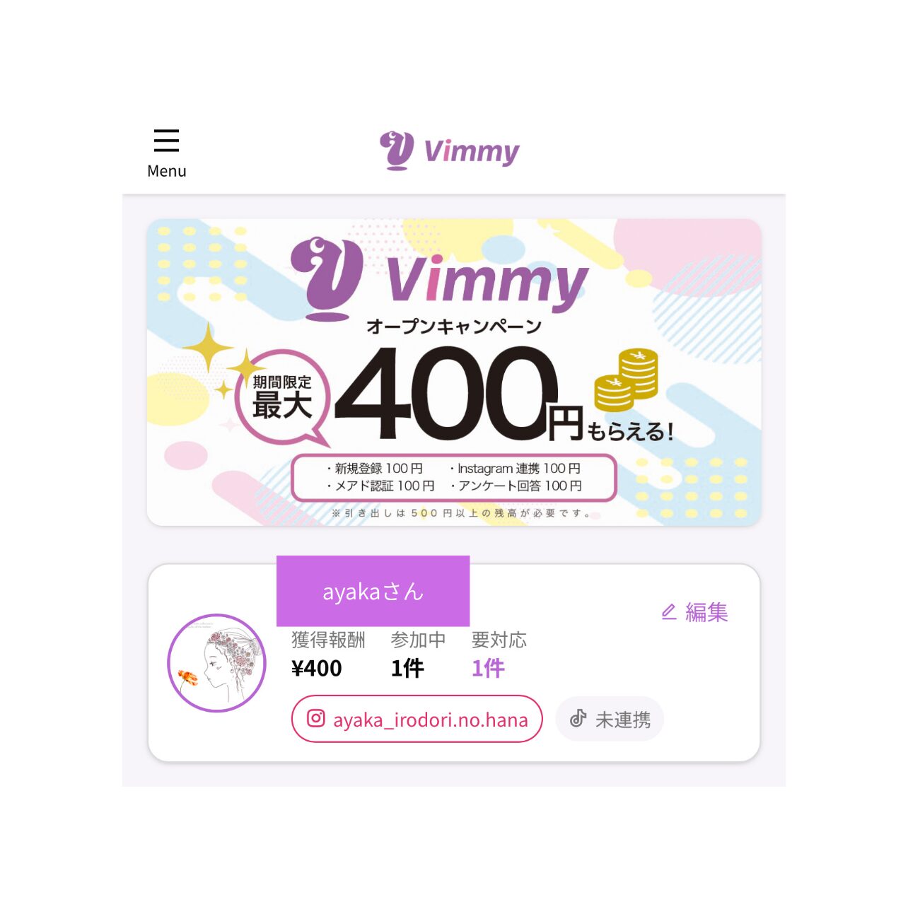 Vimmy登録画面