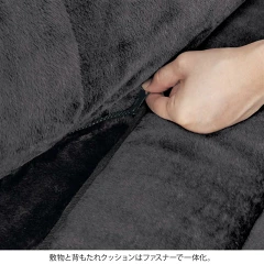 ローソファ ファスナー付き