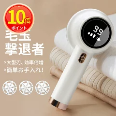 バタフライショップ毛玉取り