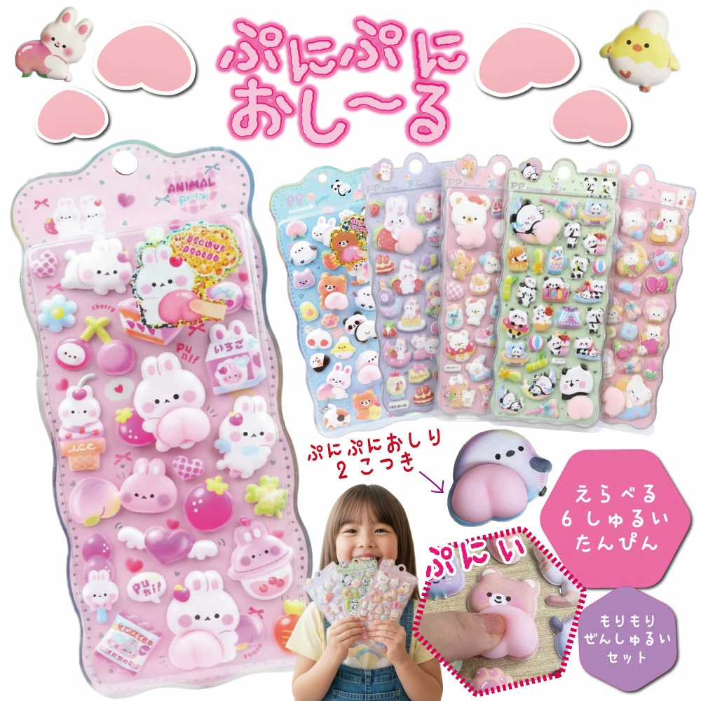 ぷにぷにシール