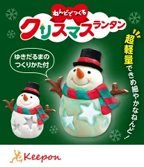 クリスマスランタンキット