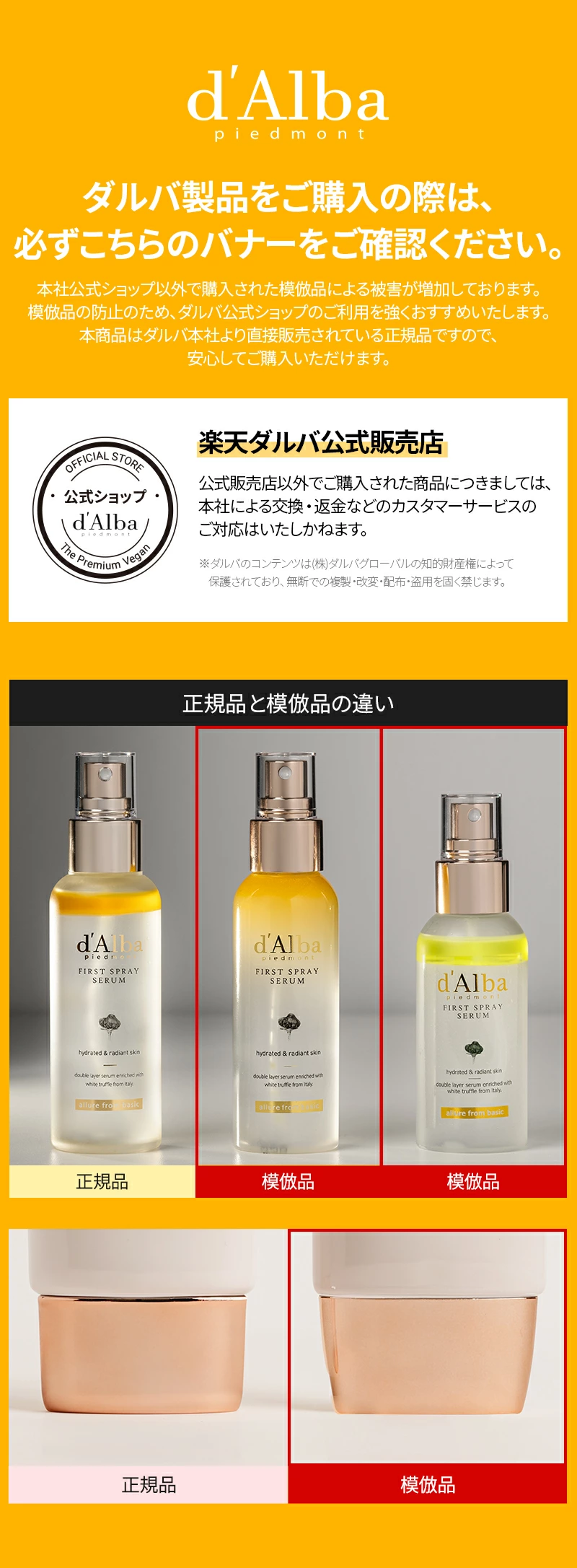 正規品チェック