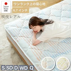 咲夜レアルマットレス