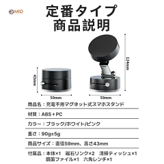 定番タイプ MID真空吸着スマホスタンド
